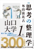 『思考の整理学』再再再ブレイクの画像
