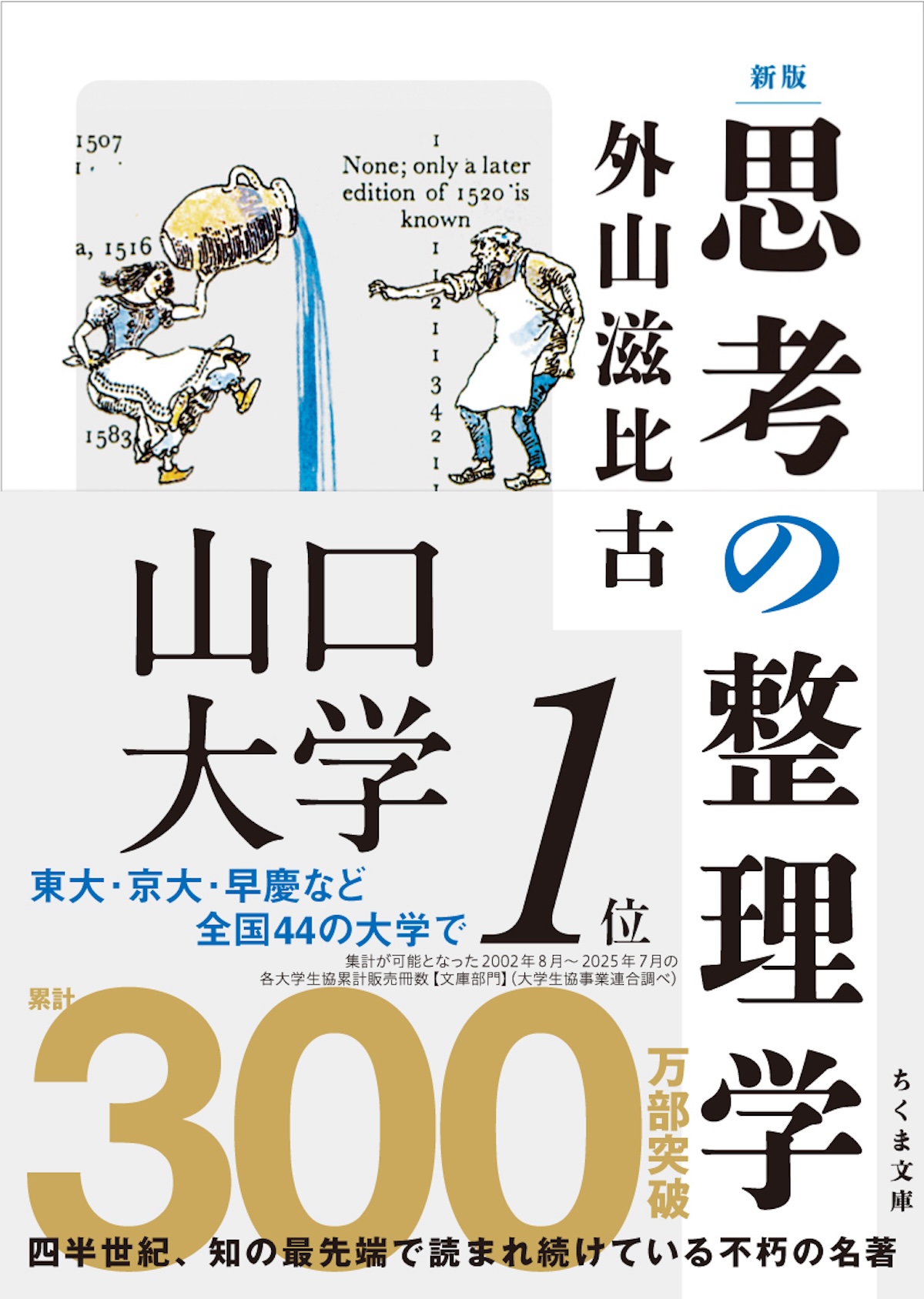 『思考の整理学』再再再ブレイクの画像