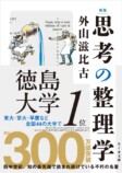 『思考の整理学』再再再ブレイクの画像