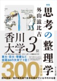 『思考の整理学』再再再ブレイクの画像