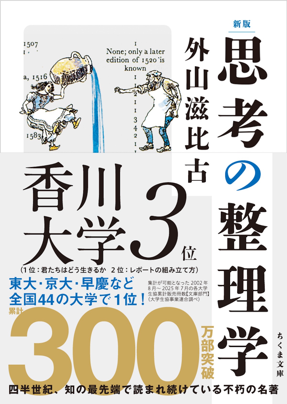『思考の整理学』再再再ブレイクの画像