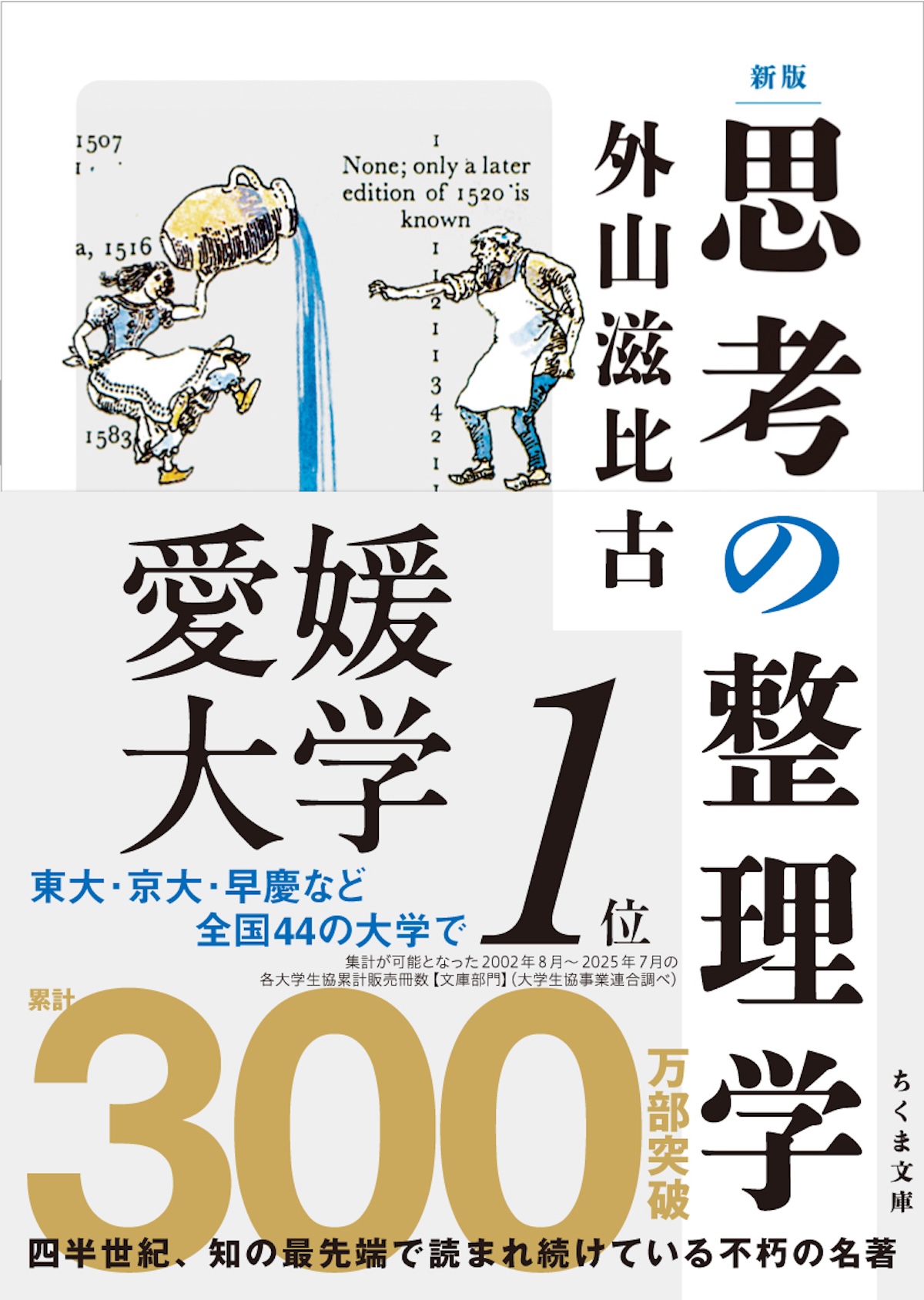 『思考の整理学』再再再ブレイクの画像