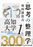 『思考の整理学』再再再ブレイクの画像