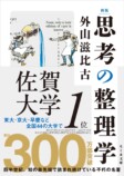 『思考の整理学』再再再ブレイクの画像