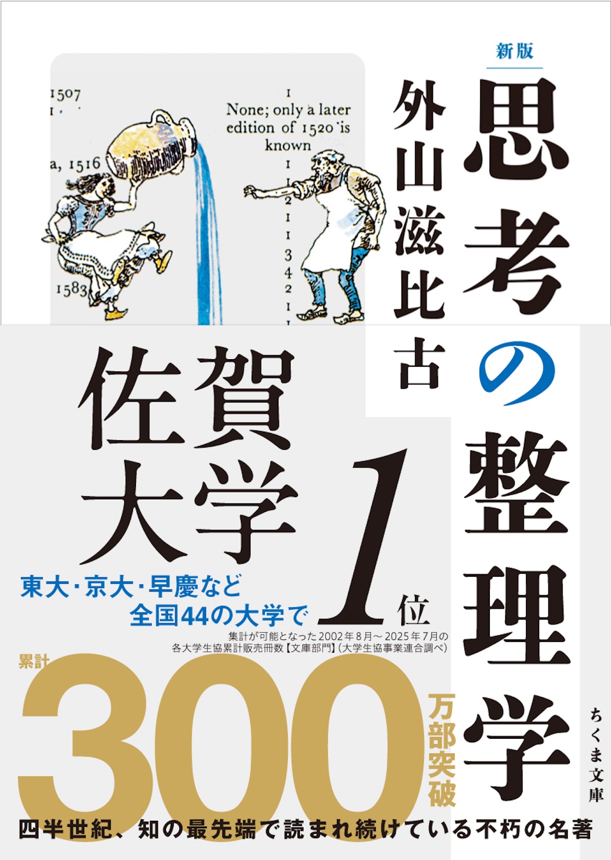 『思考の整理学』再再再ブレイクの画像