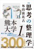 『思考の整理学』再再再ブレイクの画像