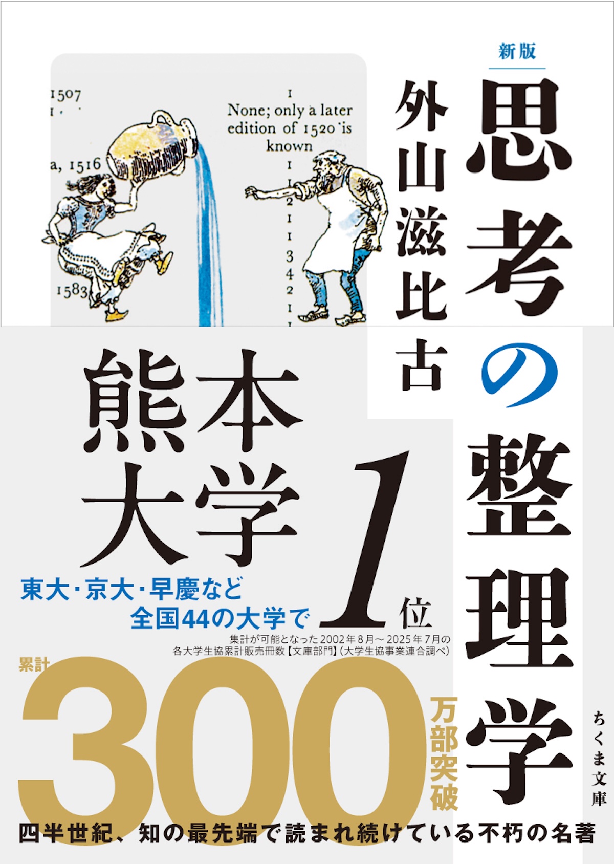 『思考の整理学』再再再ブレイクの画像