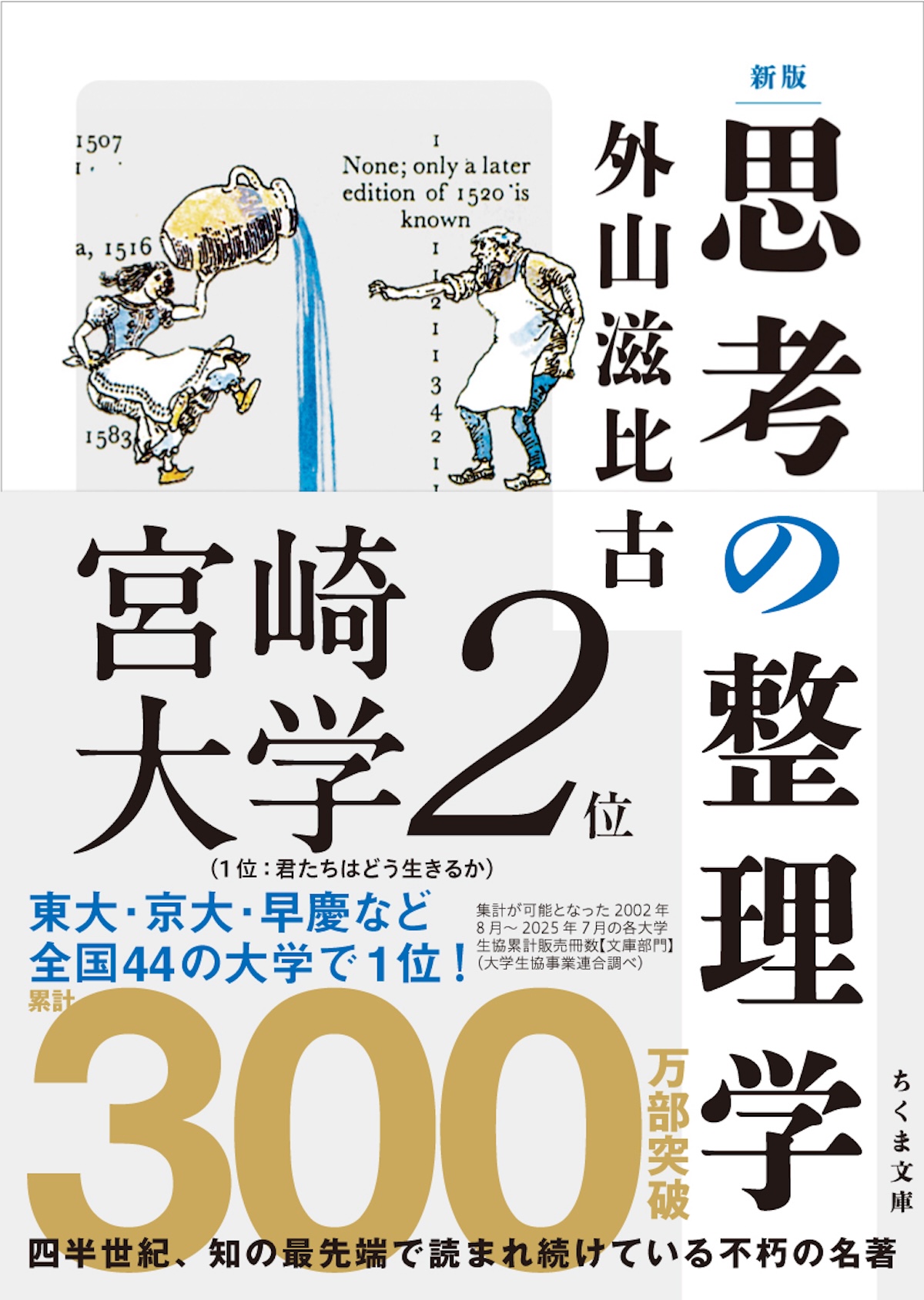 『思考の整理学』再再再ブレイクの画像