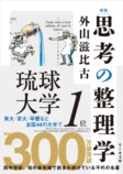 『思考の整理学』再再再ブレイクの画像