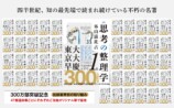 『思考の整理学』再再再ブレイクの画像