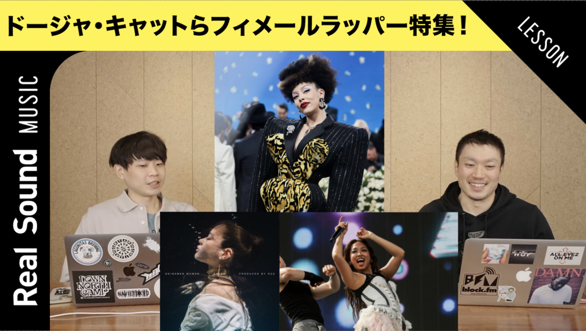 ドージャ・キャット、来日前に重要曲解説！