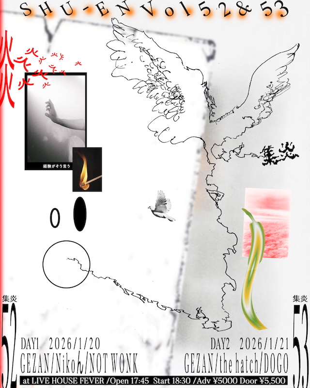 『十三月 presents GEZAN 47+TOUR「集炎」追加公演』DAY52&53フライヤー