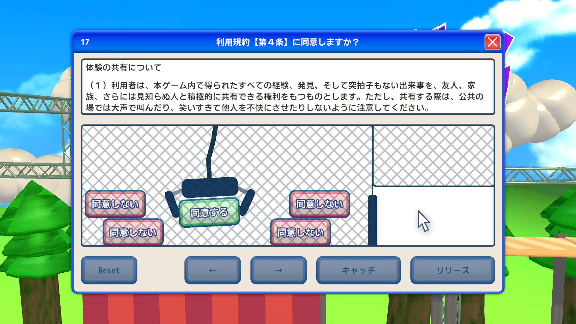 理不尽ゲー『利用規約に同意したい』が話題の画像