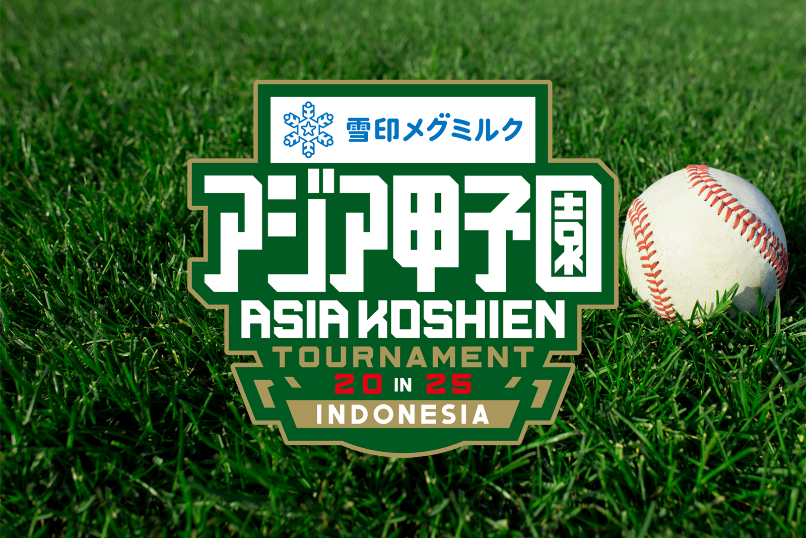 三田紀房が語る、アジア甲子園への熱い想いの画像