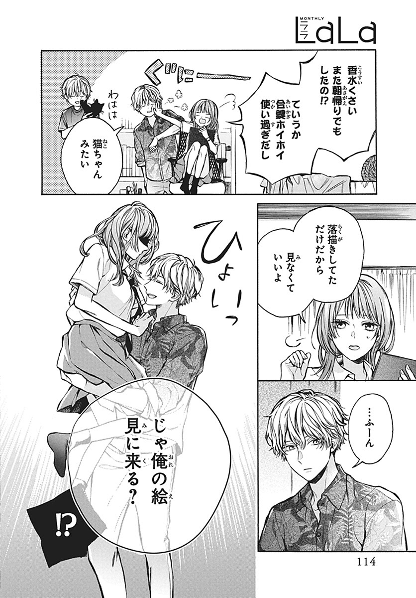 【漫画】天才の幼馴染に近づきたくないの画像