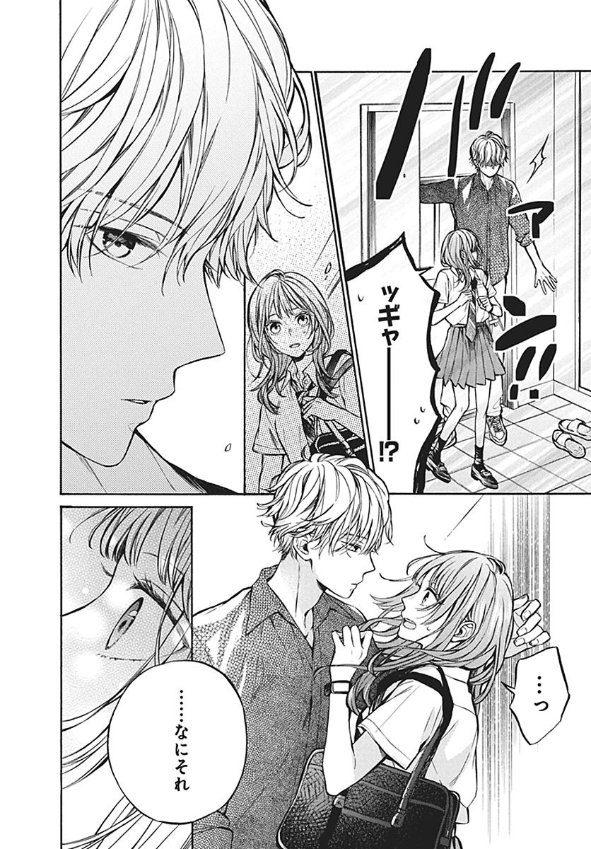 【漫画】天才の幼馴染に近づきたくないの画像