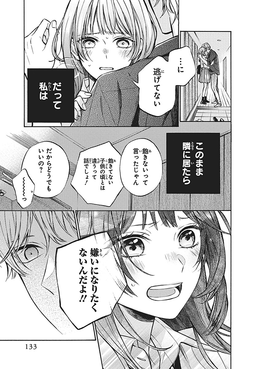 【漫画】天才の幼馴染に近づきたくないの画像