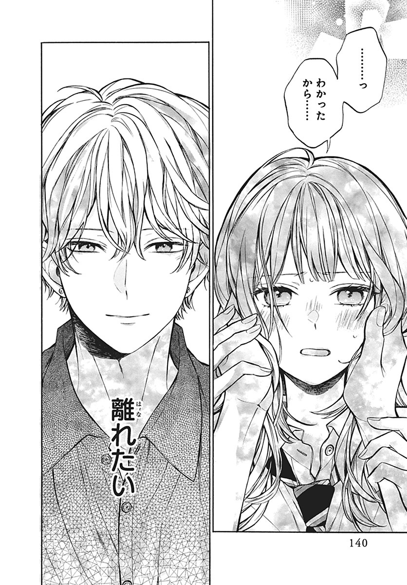 【漫画】天才の幼馴染に近づきたくないの画像