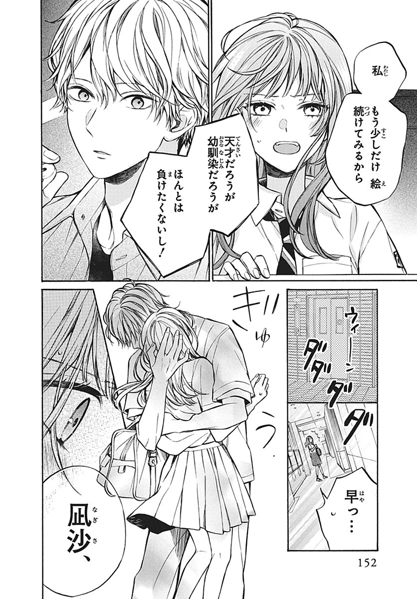 【漫画】天才の幼馴染に近づきたくないの画像