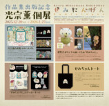 光宗薫、個展「せみにんげん」開催の画像