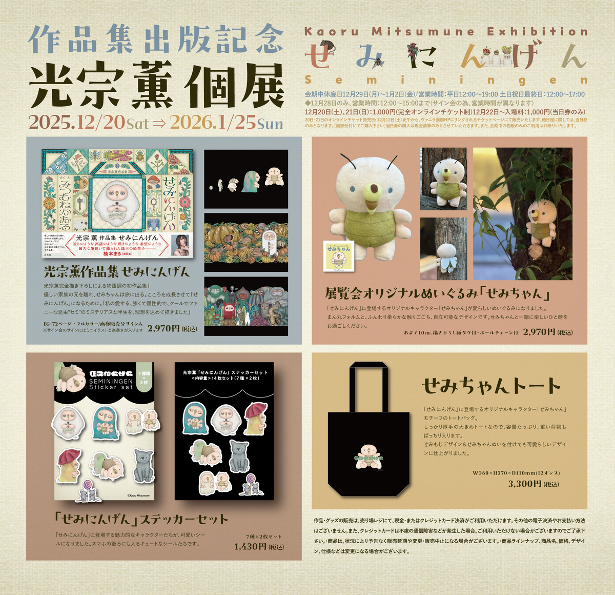 光宗薫、個展「せみにんげん」開催の画像