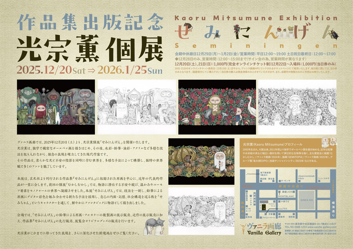 光宗薫、個展「せみにんげん」開催の画像