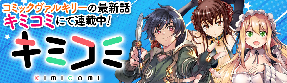 「コミックヴァルキリー」が休刊への画像