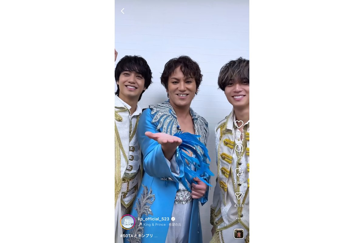 King & Prince、50TAとコール＆レスポンス