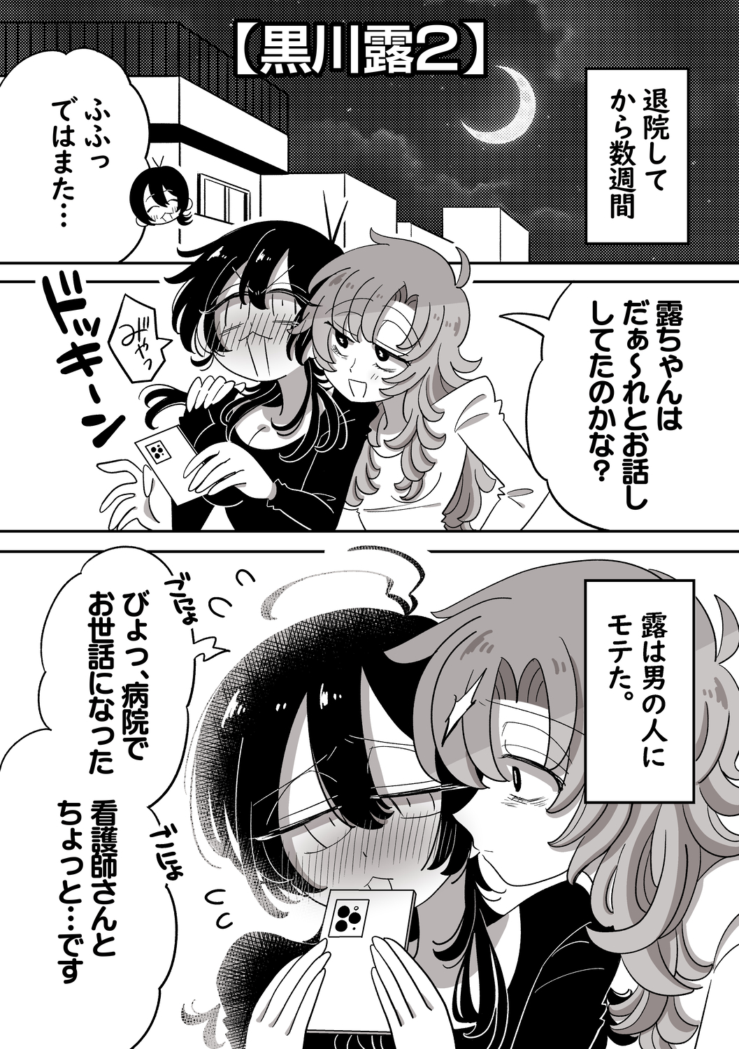 【漫画】恋人が自分じゃない人を好きにの画像