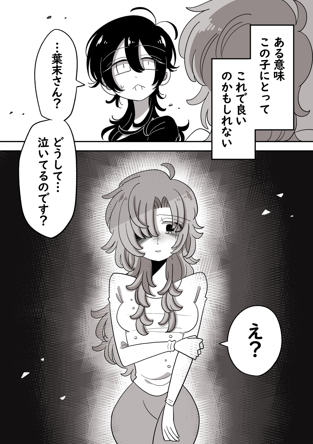 【漫画】恋人が自分じゃない人を好きにの画像