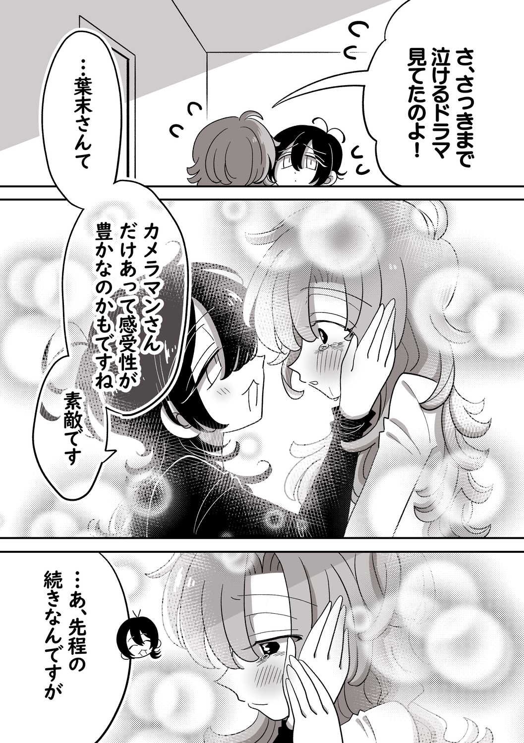 【漫画】恋人が自分じゃない人を好きにの画像