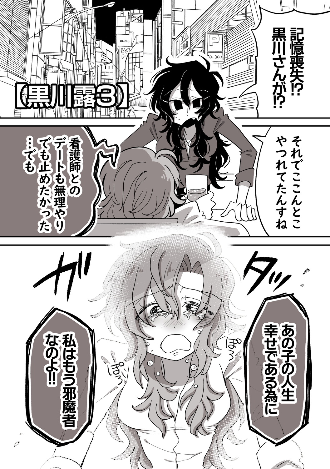 【漫画】恋人が自分じゃない人を好きにの画像