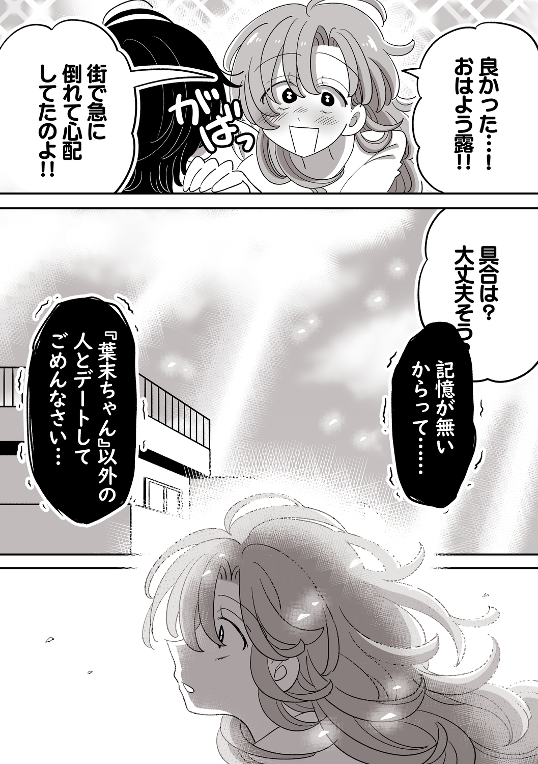 【漫画】恋人が自分じゃない人を好きにの画像