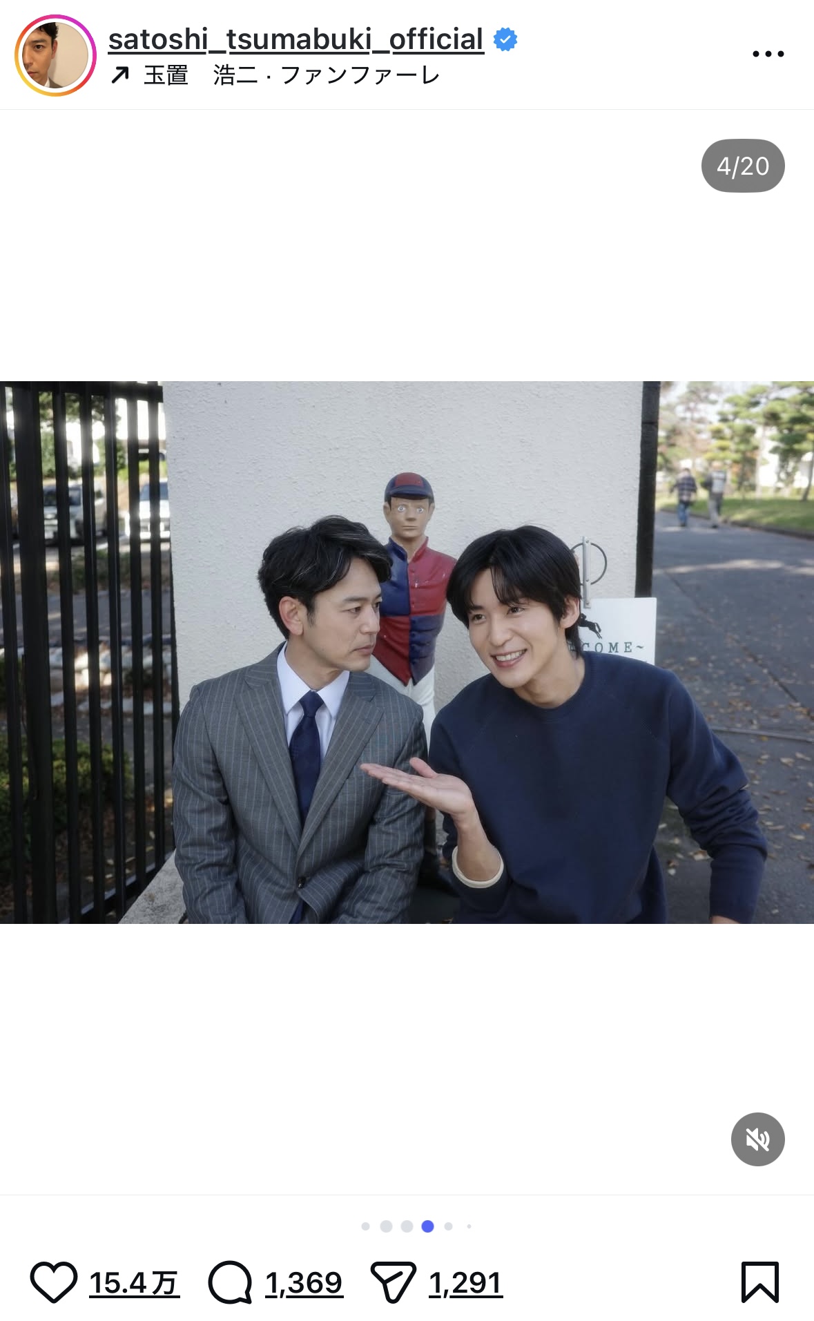 目黒蓮、妻夫木聡とのツーショットが話題の画像