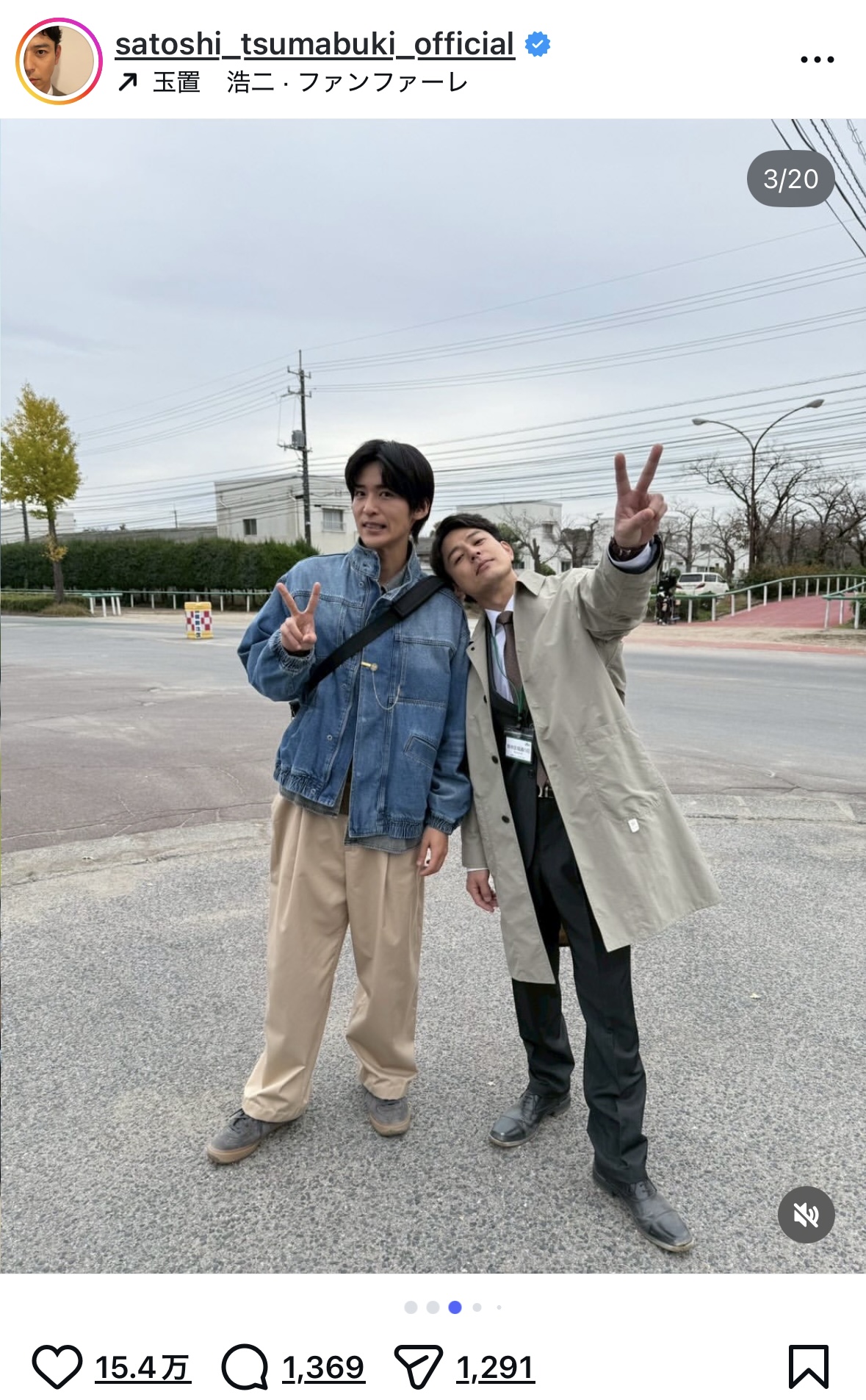 目黒蓮、妻夫木聡とのツーショットが話題の画像