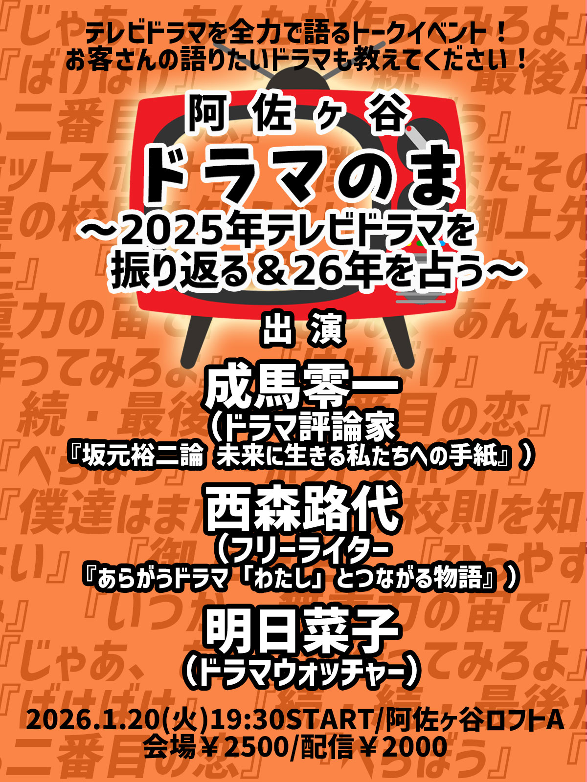 成馬零一×西森路代×明日菜子イベント開催