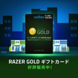 ゲーマー必見　『Razer Gold』がお得すぎるの画像