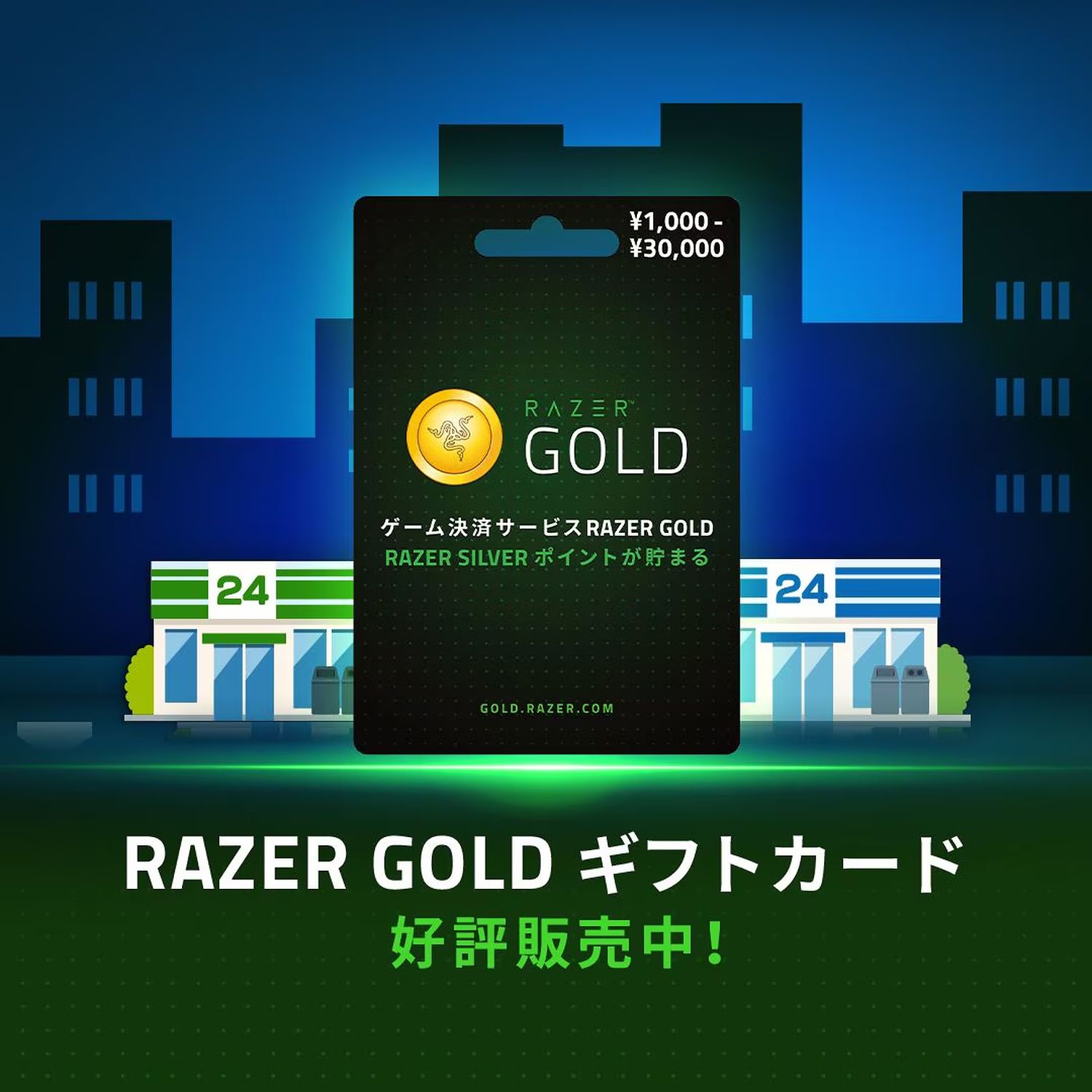 ゲーマー必見　『Razer Gold』がお得すぎるの画像