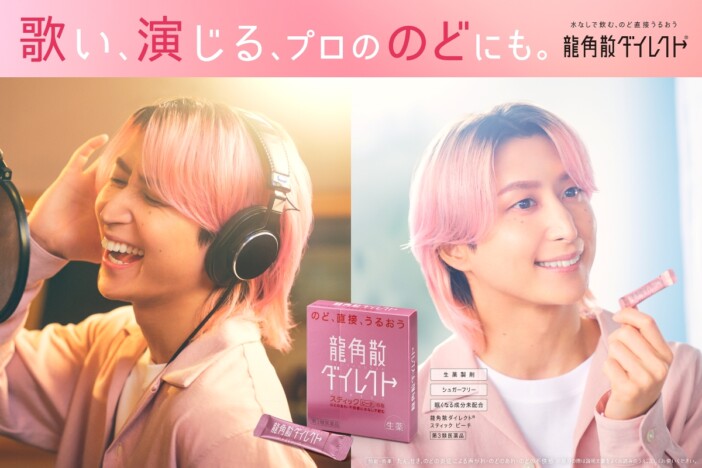 Snow Man 佐久間大介、龍角散ダイレクト新CMでレコーディング風景披露　ファンの“声”への感謝も語る