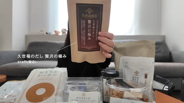 佐々木希が『久世福商店』で購入した商品