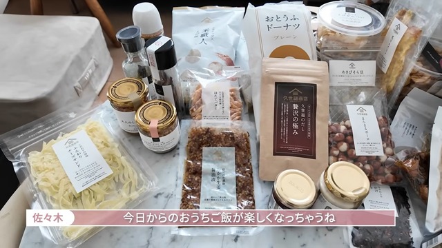 佐々木希が『久世福商店』で購入した商品