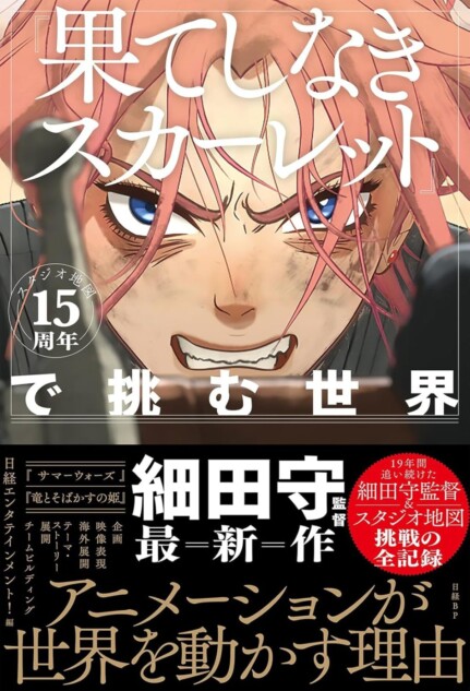 細田守監督の挑戦とは何だったのか？