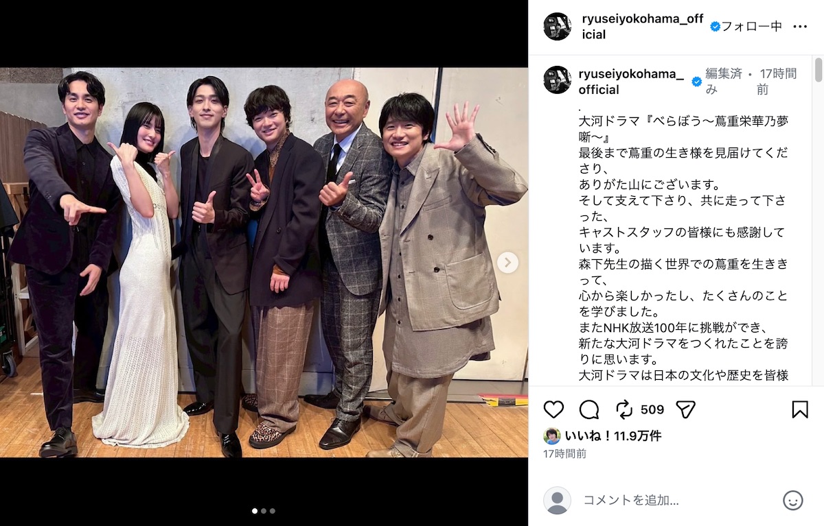 横浜流星公式Instagramより