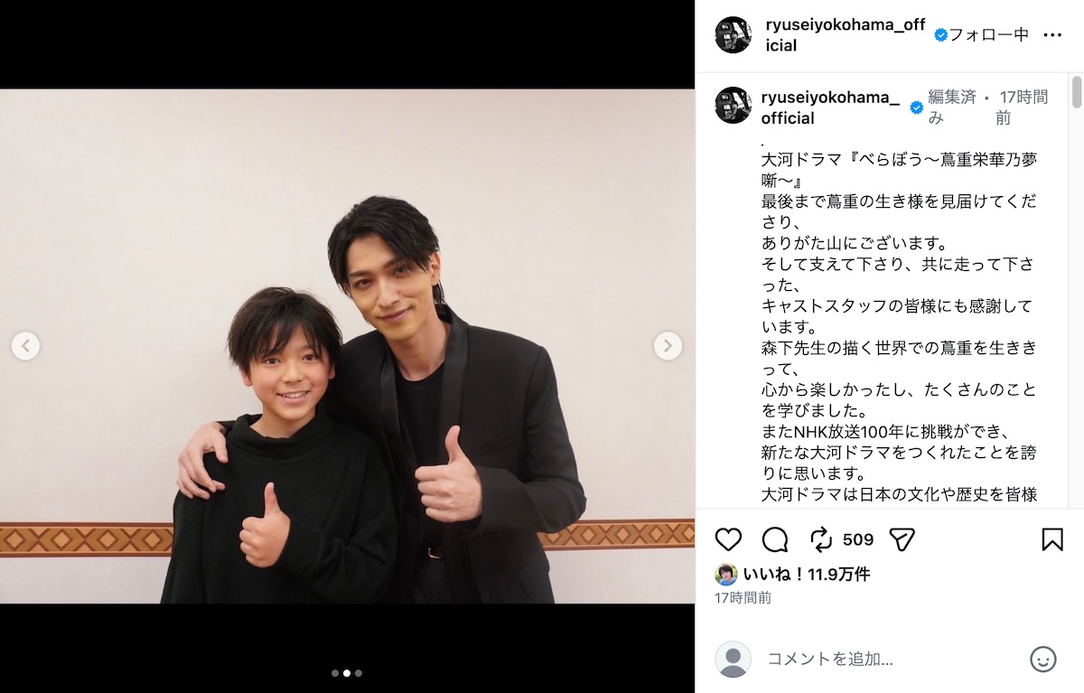 横浜流星公式Instagramより