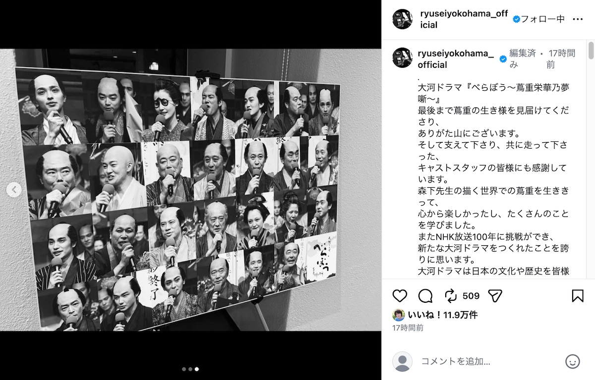 横浜流星公式Instagramより