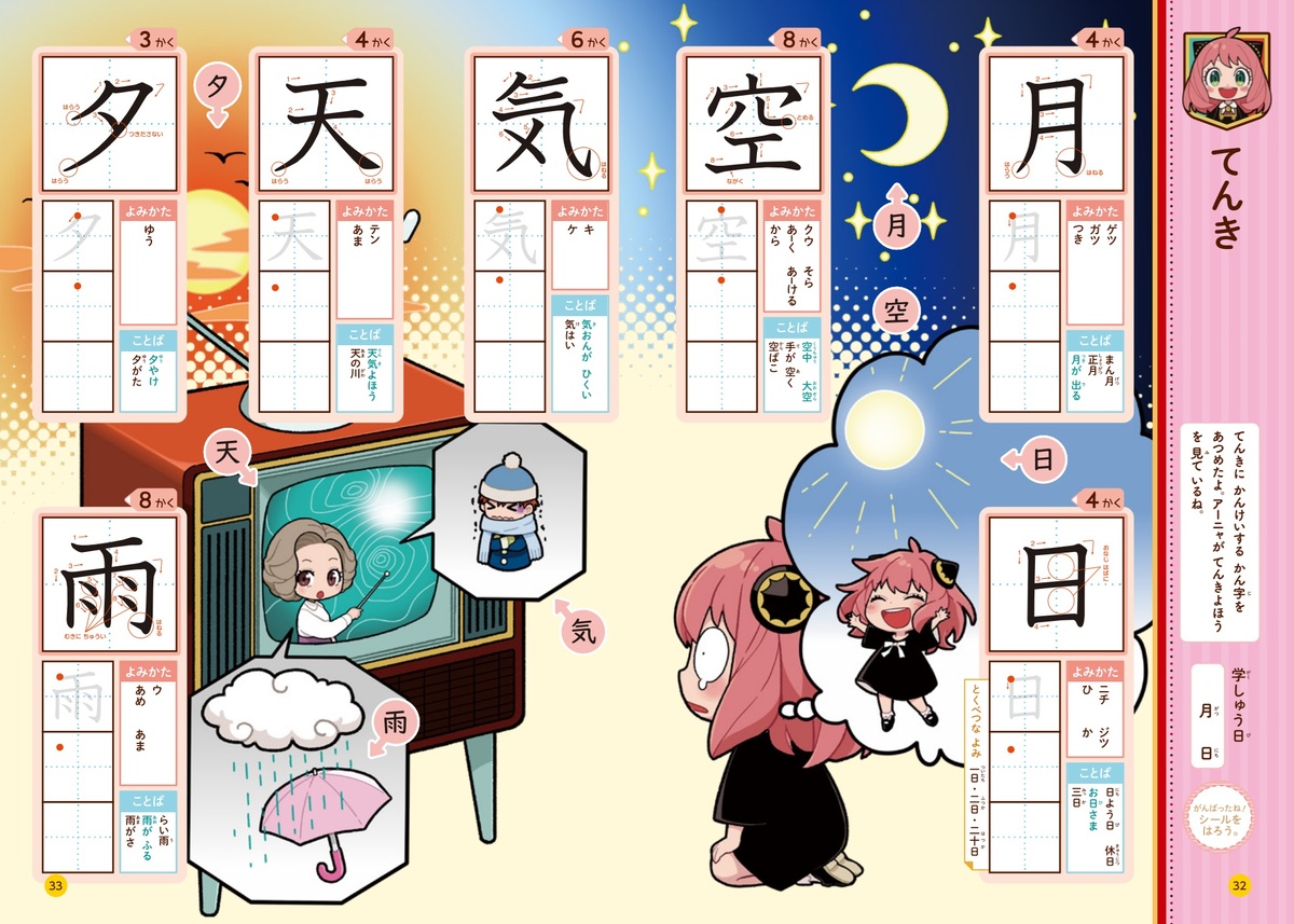 『アーニャとかん字／たしざん・ひきざん』