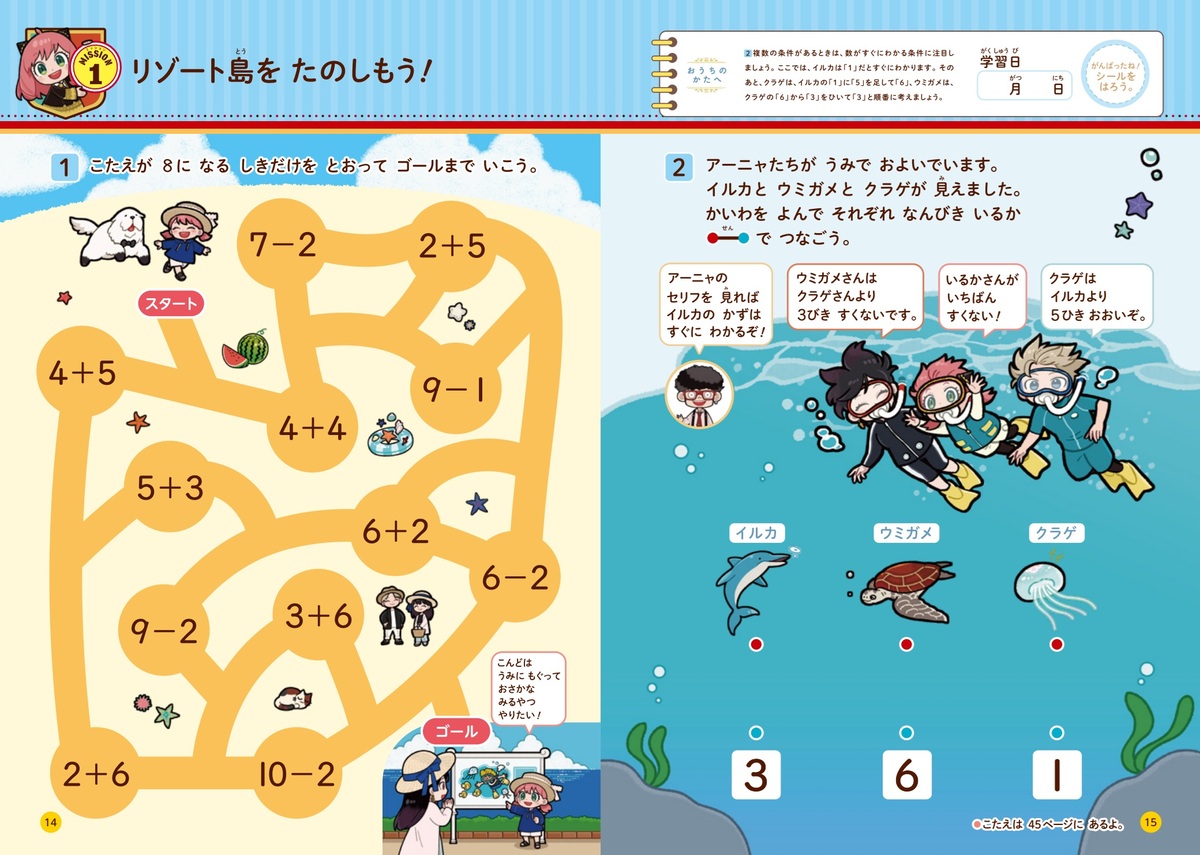 『アーニャとかん字／たしざん・ひきざん』の画像