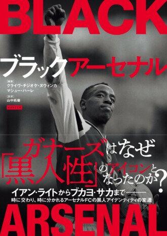 山中拓磨『ブラックアーセナル』  　