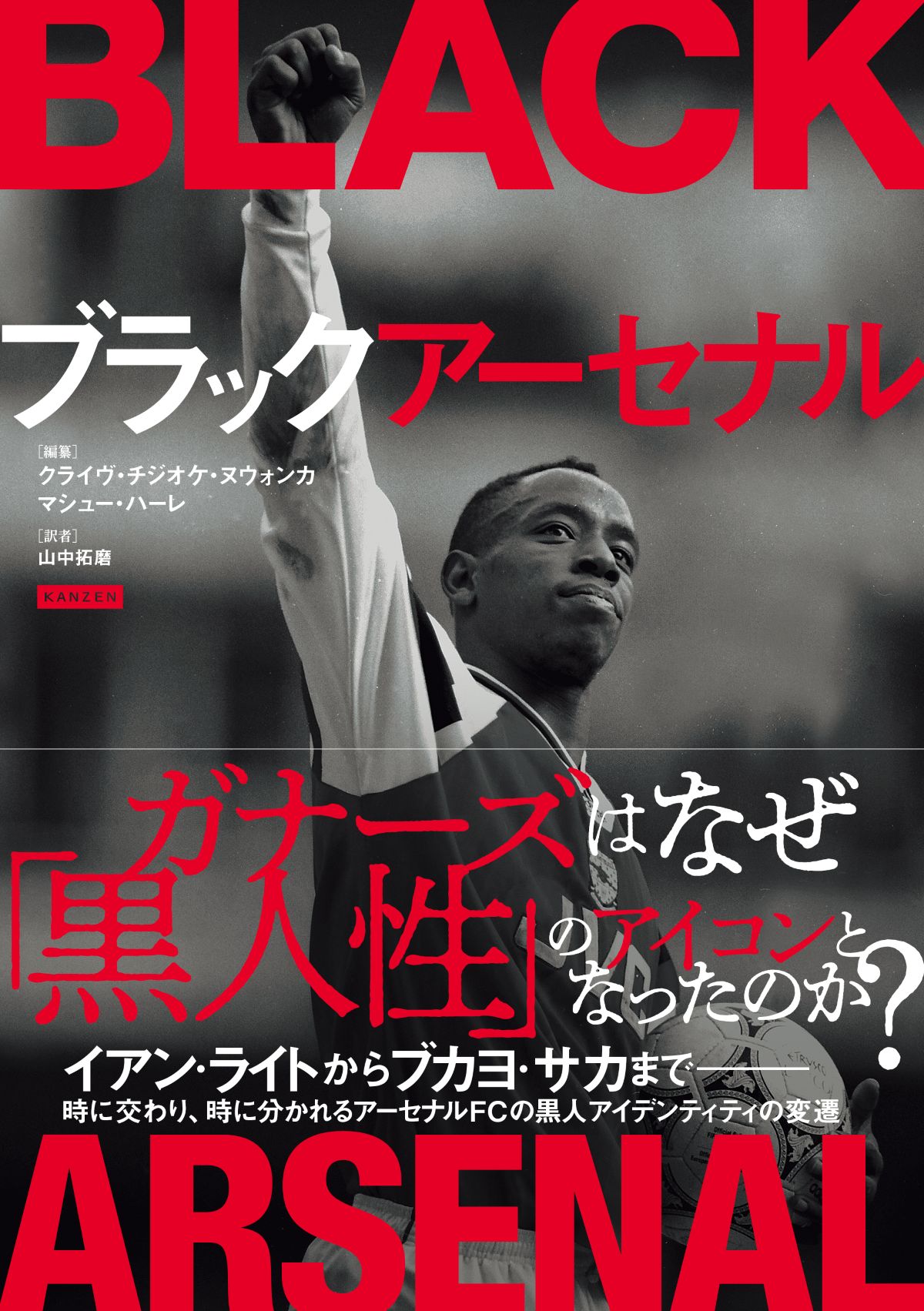 山中拓磨『ブラックアーセナル』  　