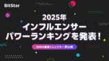 BitStarが2025年のYouTubeを総括の画像